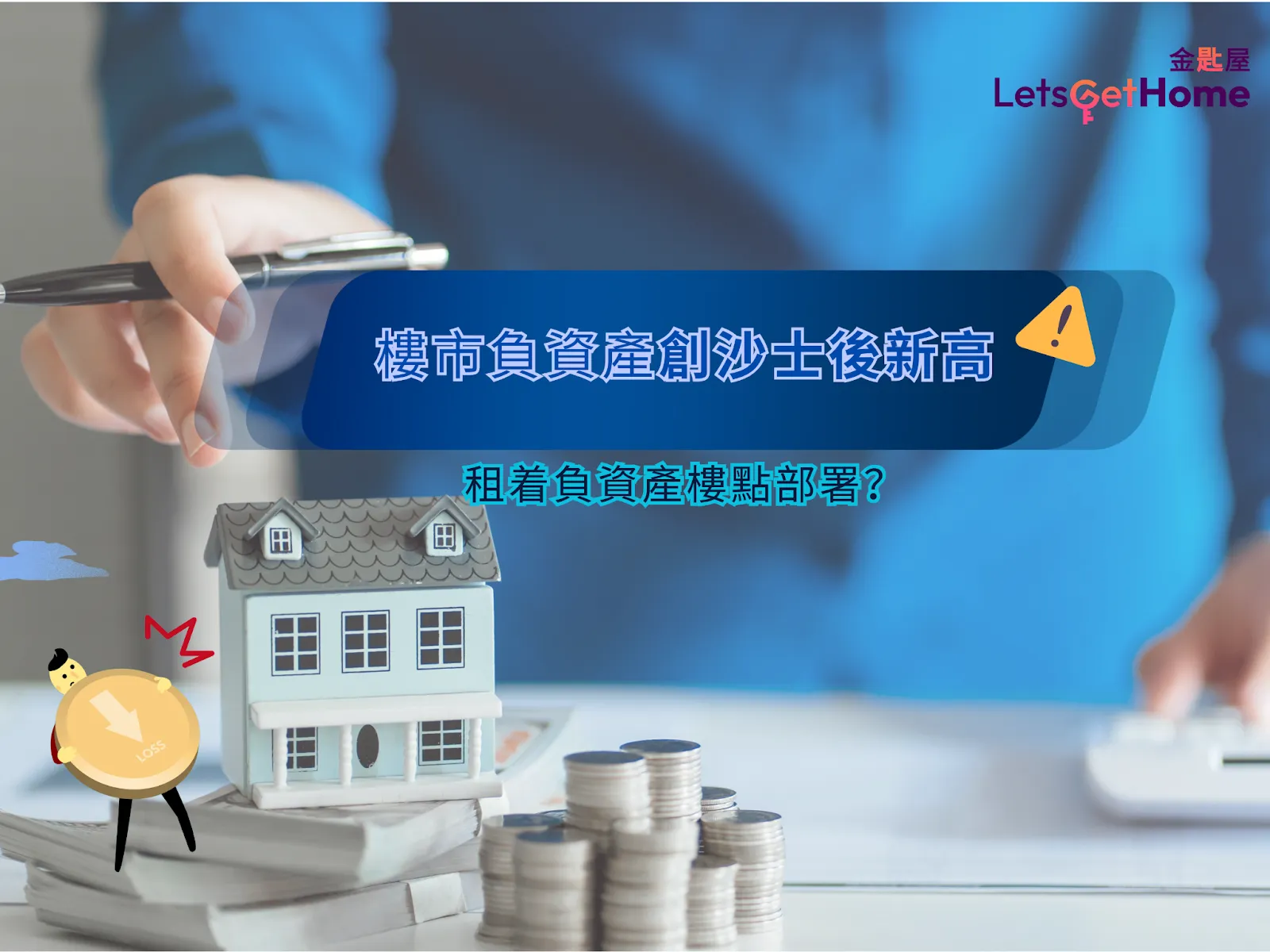 Hong Kong Negative Equity: 5 Key Tenant Concerns post illustrative image