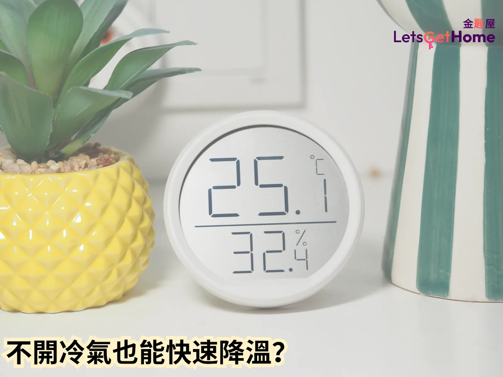 香港夏季无冷气降温5法 post illustrative image