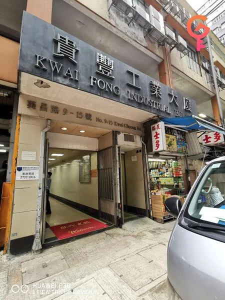 貴豐工業大廈 listing image