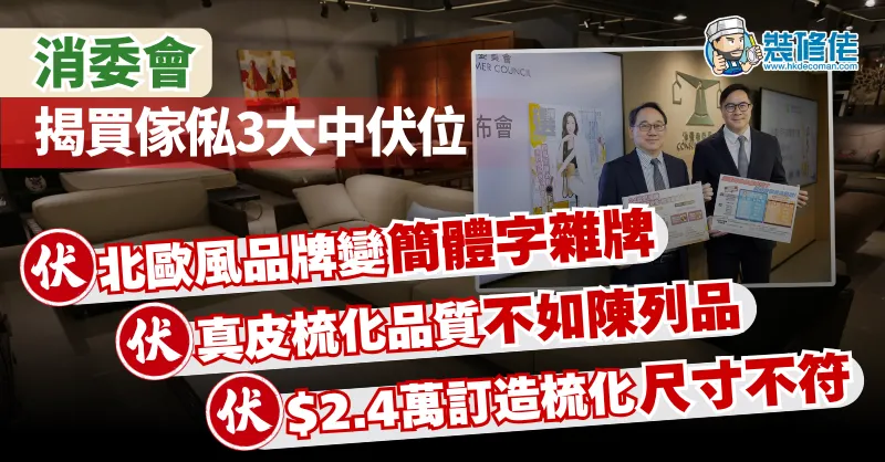 网购家具投诉激增:如何避免消费陷阱 post illustrative image