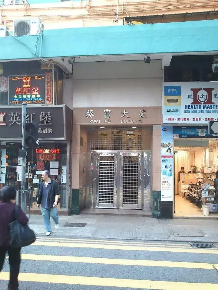 葵富大廈 listing image