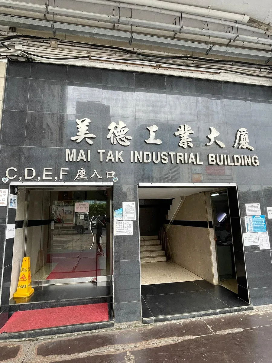 美德工業大廈 listing image