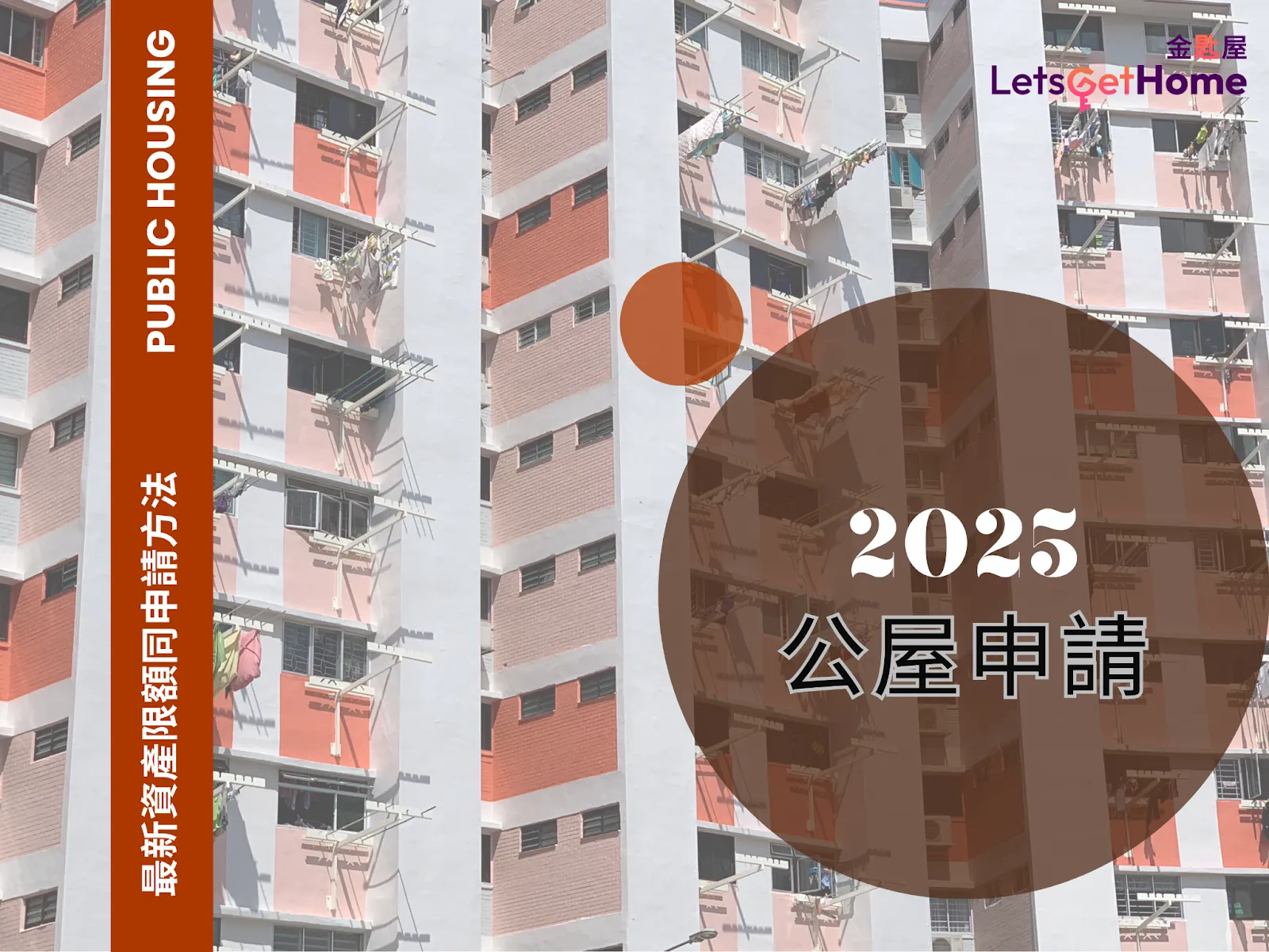 香港公屋申请资格与流程详解 post illustrative image