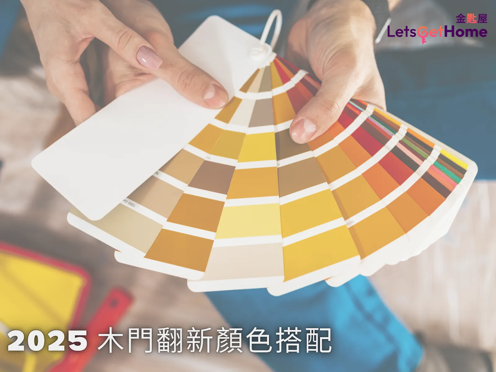 2025年最推荐的3款木门颜色搭配 post illustrative image