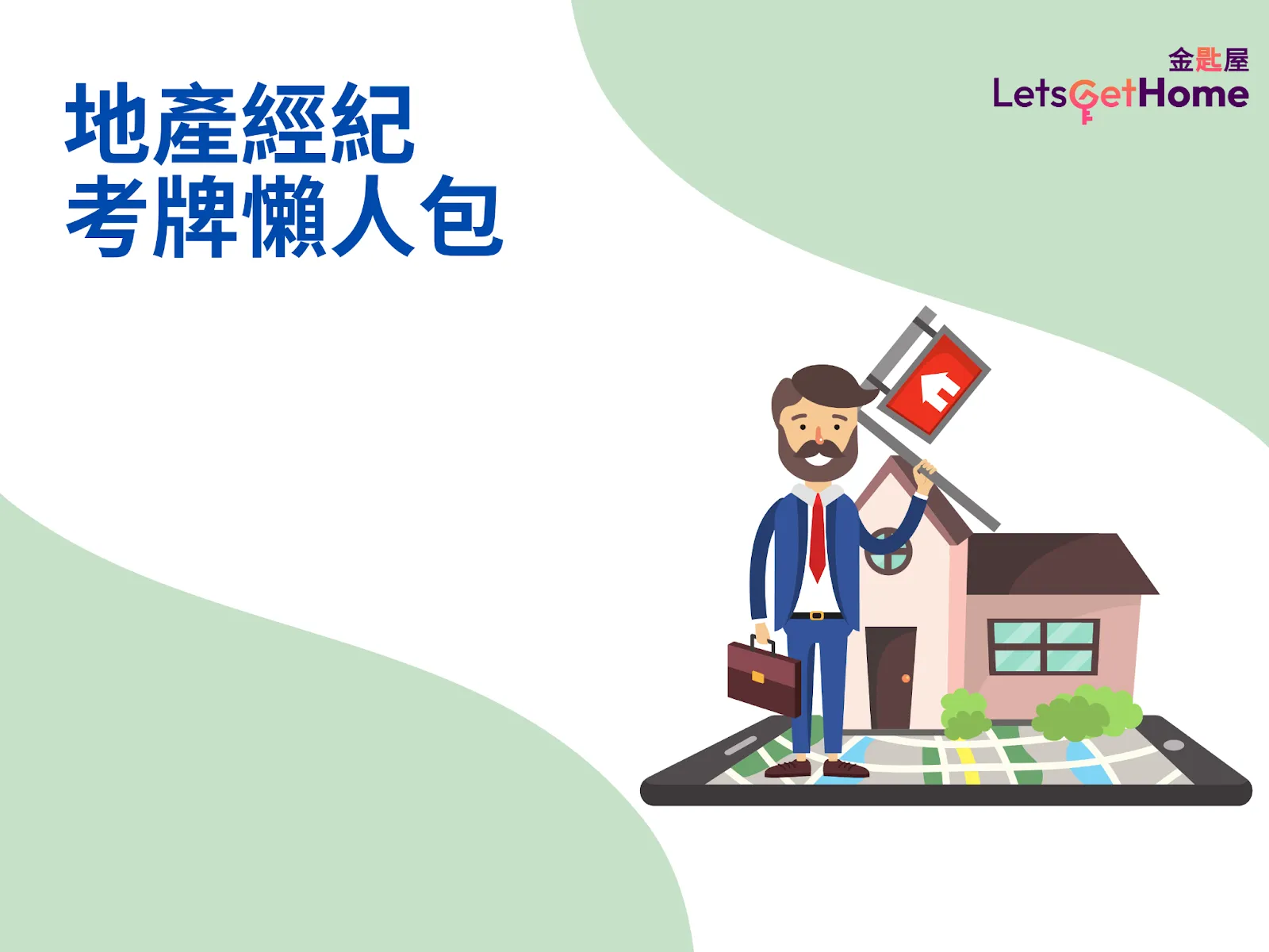 香港地产经纪牌照申请全攻略 post illustrative image