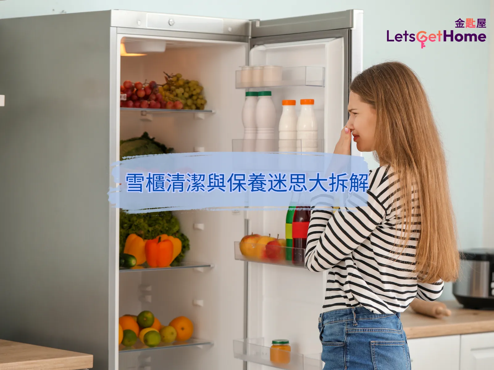 雪櫃清潔與保養迷思大拆解 post illustrative image