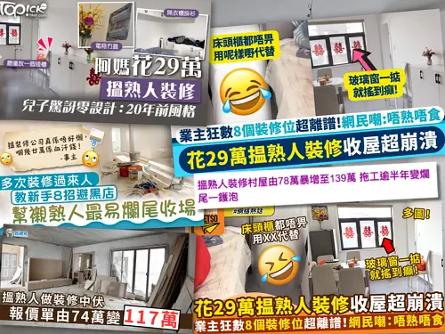 Beware: Renovation Scams Through Acquaintances illustrative image