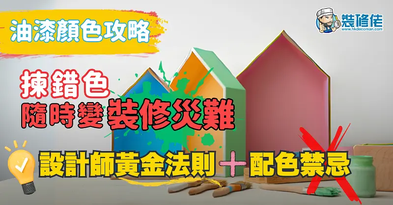 油漆选色指南：打造理想家居氛围 illustrative image