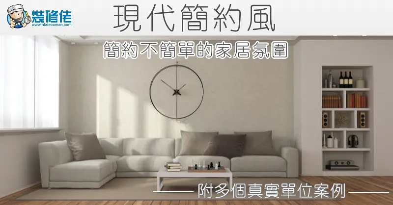 现代简约风：家居美学的简约之道 post illustrative image