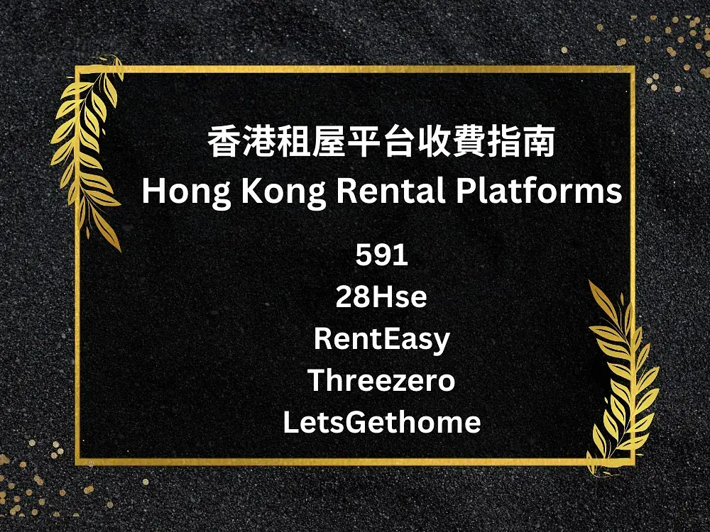 2024年香港租房网站推荐:5大租房平台收费指南 post illustrative image
