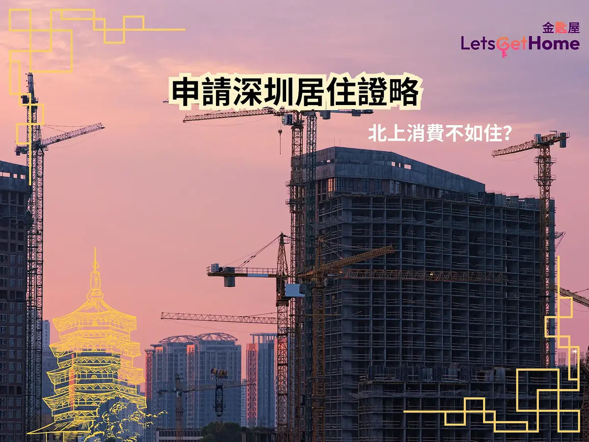 Guide to Staying in Shenzhen for Hong Kong Residents post illustrative image