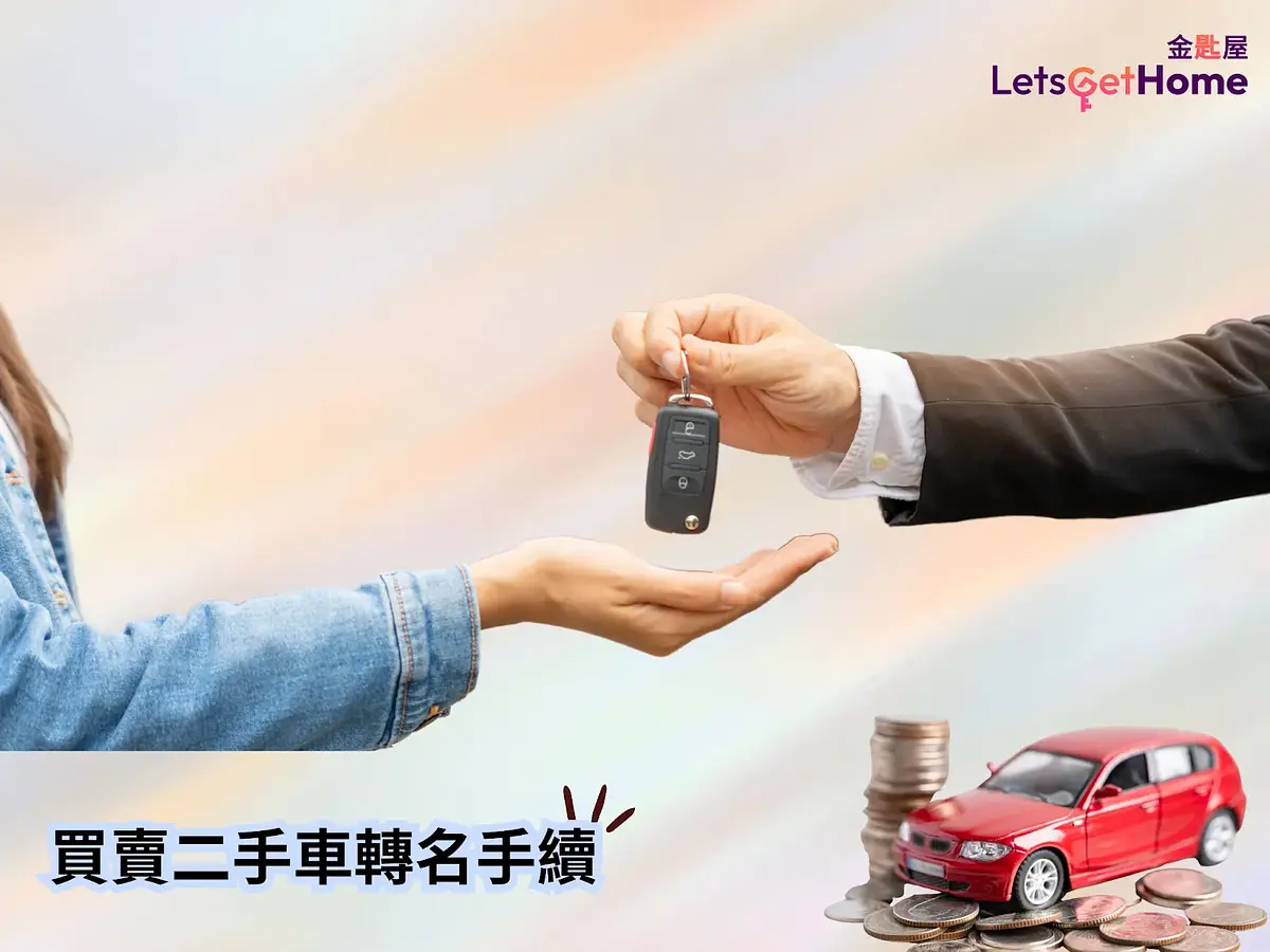 Essential Documents for Vehicle Name Transfer in HK post illustrative image