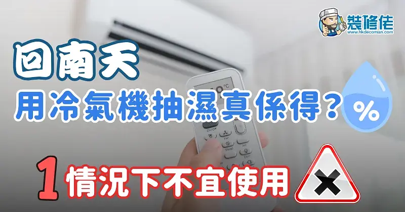 Can Air Conditioners Replace Dehumidifiers? post illustrative image
