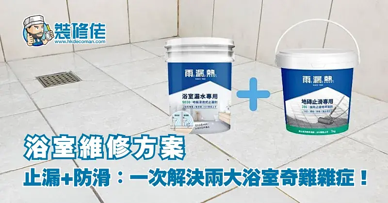 DIY Bathroom Leak and Slip Solutions post illustrative image