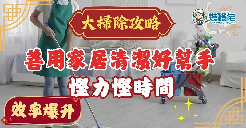 Chinese New Year: Spring Cleaning Guide post illustrative image