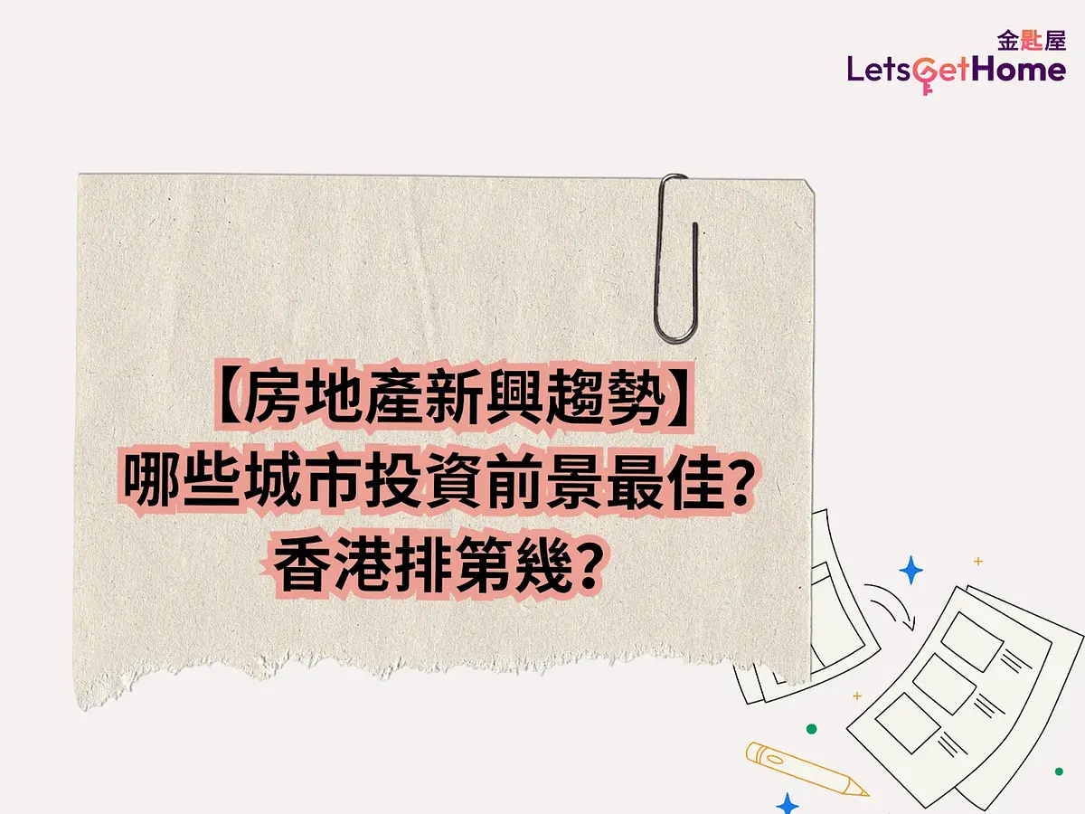 2025亚太房地产趋势:香港与新加坡对比 post illustrative image