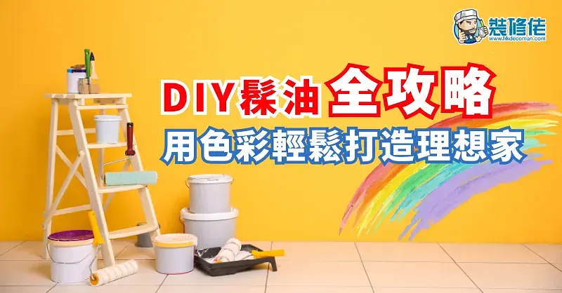 DIY Painting: A Step-by-Step Guide post illustrative image
