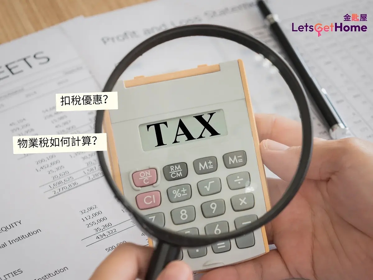 物业税全解析：计算与减免指南 post illustrative image