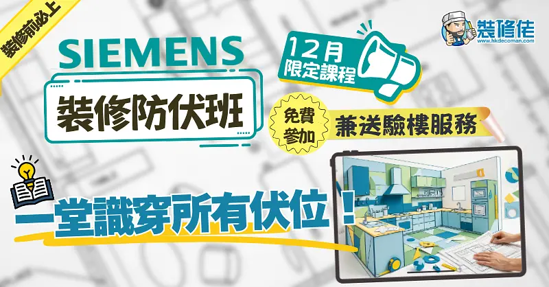 装修防伏班：七招避坑指南，打造理想安乐窝 illustrative image