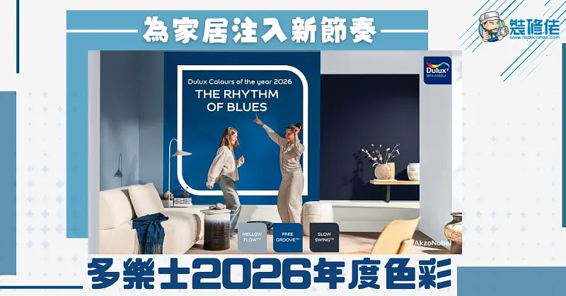 Dulux Blue Rhythm: Transform Your Home illustrative image